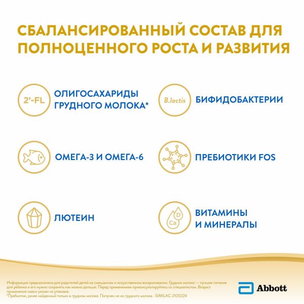 Симилак молочный напиток голд 3 400г с 12 мес. (Arla foods amba arinco)