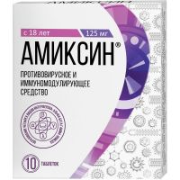 Амиксин 125мг таб. №10 (ФАРМСТАНДАРТ-ЛЕКСРЕДСТВА ОАО [КУРСК])