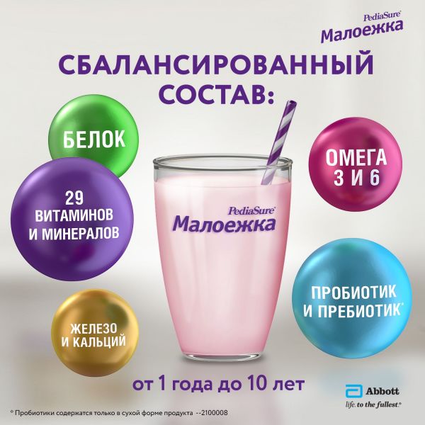 Педиашур малоежка 850г смесь сух. №1 банка шоколад (Abbott laboratories b.v.)