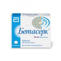 Бетасерк 24мг таб. №60 (SOLVAY PHARMACEUTICALS B.V.)