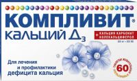 Компливит кальций д3 таб.жев. №60 апельсин (ФАРМСТАНДАРТ-УФАВИТА ОАО [УФА])