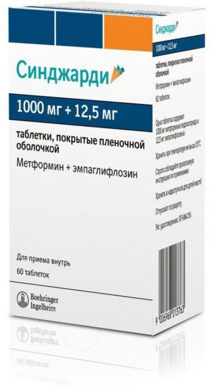 Синджарди 1000мг+12,5мг таб.п/об.пл. №60