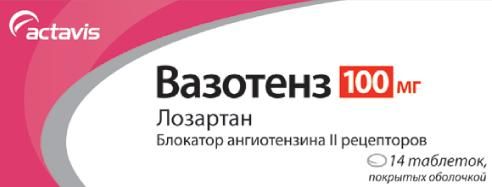 Вазотенз 100мг таб.п/об. №14