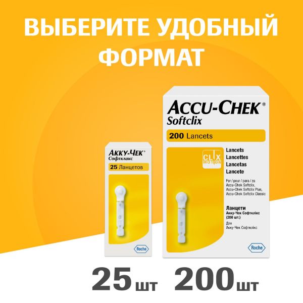 Ланцеты акку-чек софткликс №25 (Roche diagnostics gmbh)