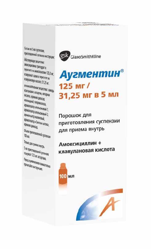 Аугментин 125мг+31,25мг/ 5мл 11,5г пор.д/сусп.д/пр.внутр. №1 фл.