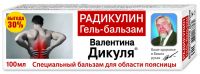 Валентина дикуля гель-бальзам радикулин 100мл (КОРОЛЕВФАРМ ООО)