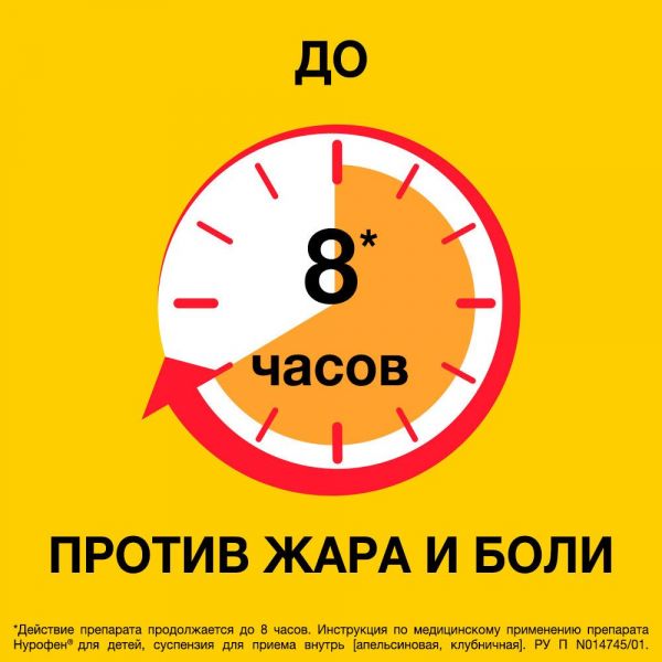 Нурофен для детей 100мг/ 5мл 200мл суспензия для приёма внутрь №1 флакон  клубника (Reckitt benckiser healthcare limited_2)