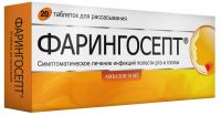 Фарингосепт 10мг таб.д/рассас. №20 (RANBAXY LABORATORIE LIMITED)