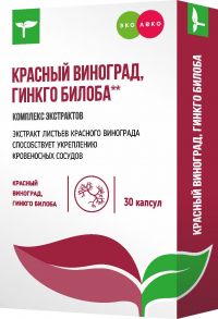 Эколеко комплекс экстрактов красный виноград+гинкго билоба капс. №30 (ВНЕШТОРГ ФАРМА ООО (ВТФ ООО))