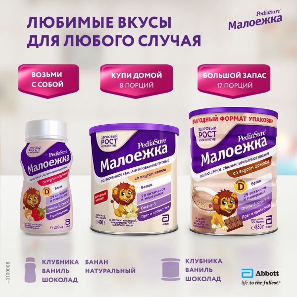 Педиашур малоежка 850г смесь сух. №1 банка шоколад (Abbott laboratories b.v.)