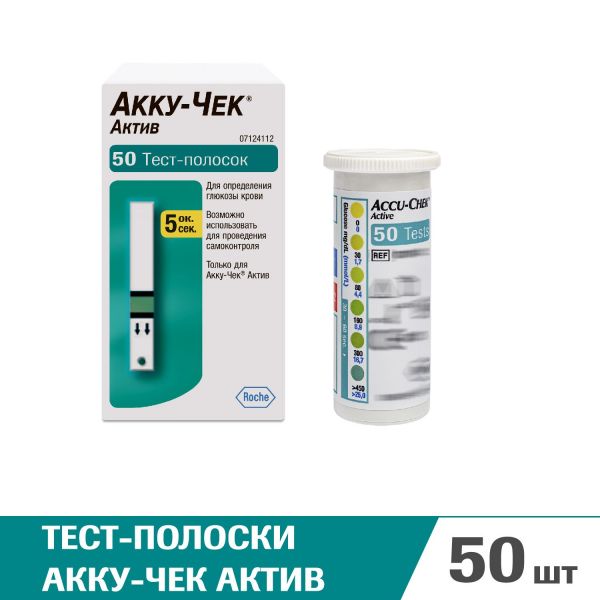 Тест-полоски акку-чек актив №50 (Roche diabets care)