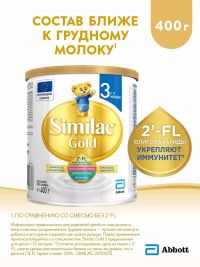 Симилак молочный напиток голд 3 400г с 12 мес. (ARLA FOODS AMBA ARINCO)