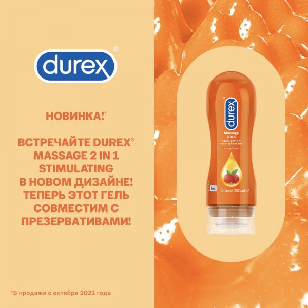 Гель смазка durex play 200мл stimulat. 2 в 1 (Ssl international plc.)