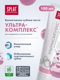 Сплат зубная паста ультракомплекс нью 100мл (ОРГАНИК ФАРМАСЬЮТИКАЛЗ ООО)