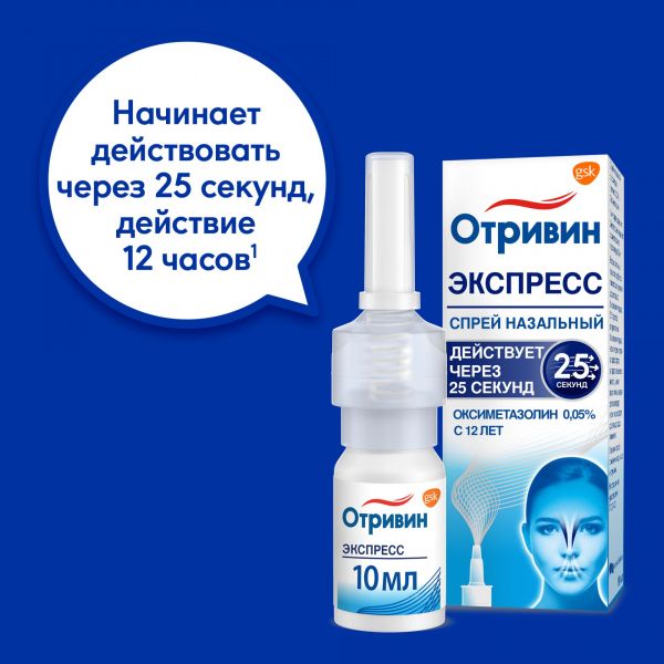 Отривин экспресс 35мкг/доза 0,05% 10мл спрей наз. №1 фл.-доз.  ментол с 12 лет (Glaxosmithkline consumer healthcare s.a.)