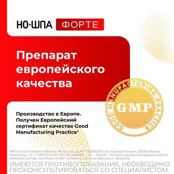 Но-шпа форте 80мг таб. №24 (Chinoin pharmaceutical and chemical works co.)