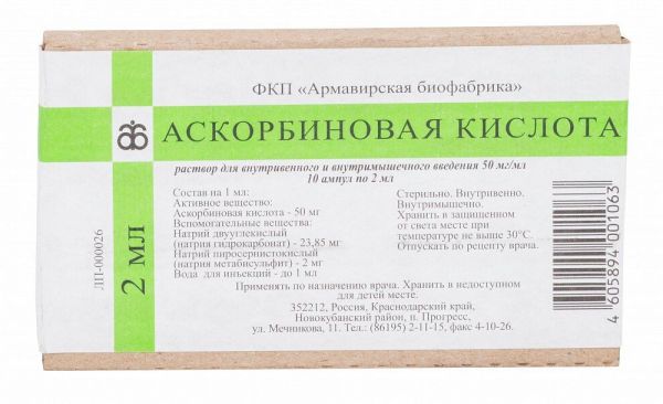 Аскорбиновая кислота 5% 2мл р-р д/ин.в/в.,в/м. №10 амп.