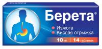 Берета 10мг таб.п/об.киш/раств. №14 (ВНЕШТОРГ ФАРМА ООО (ВТФ ООО))