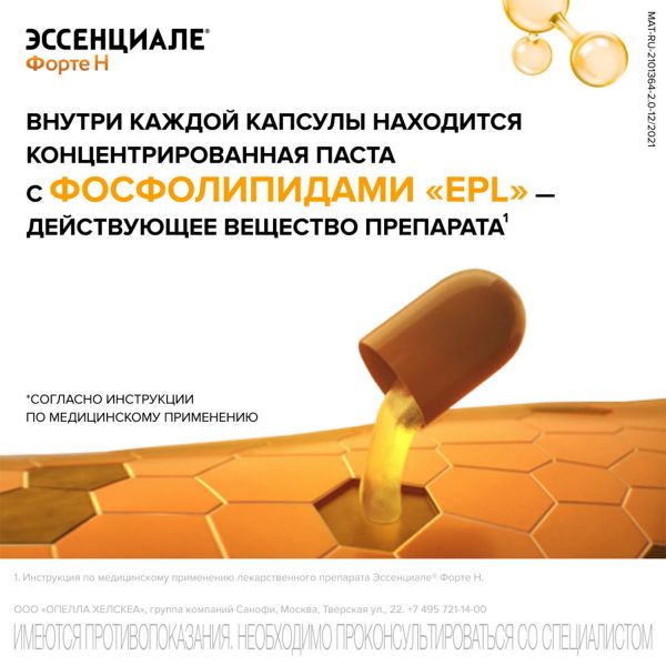 Эссенциале форте н 300мг капсулы №90 (A. nattermann & cie gmbh)