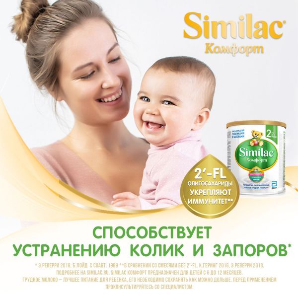 Симилак молочная смесь комфорт 2 375г 6-12 мес. (Abbott laboratories s.a.)