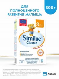 Симилак молочный напиток классик 3 300г с 12 мес. (ARLA FOODS AMBA ARINCO)