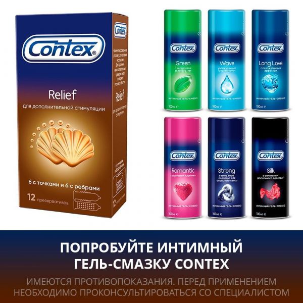 Презерватив contex №12 relief (Ssl manufacturing)