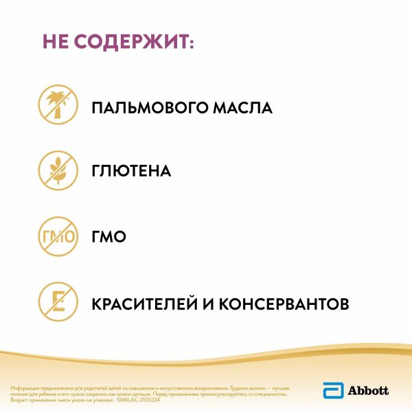 Симилак молочная смесь га 2 750г 6-12 мес. (Abbott laboratories s.a.)