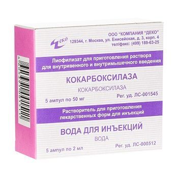 Кокарбоксилаза 50мг лиоф.д/р-ра д/ин. №5 амп.