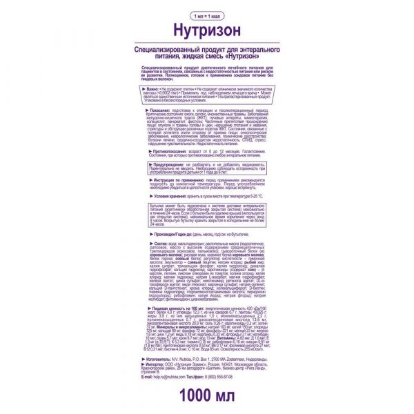 Нутризон 1000мл смесь жидк.д/энт.пит. №1 бут.полим. (Nutricia b.v.)