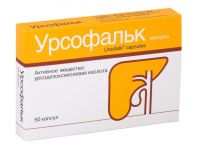 Урсофальк 250мг капс. №50 (ALLPHAMED PHARBIL ARZNEIMITTELL GMBH)