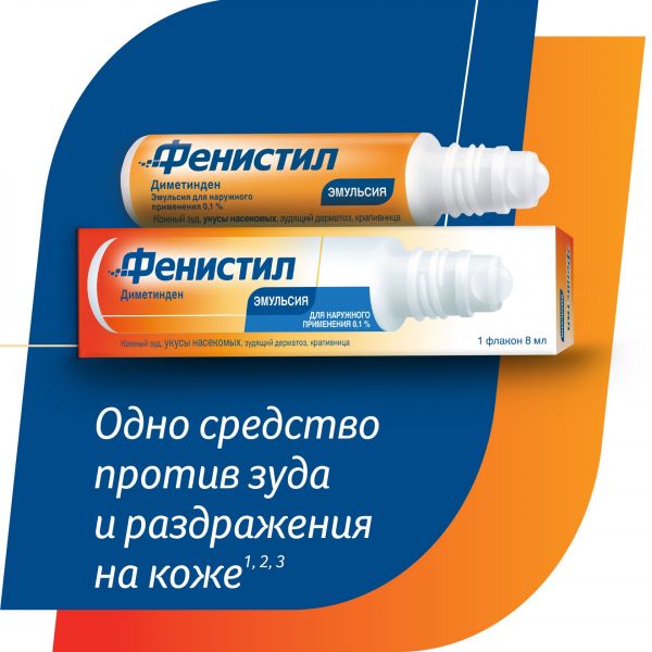 Фенистил 0.1% 8мл эмульс.д/пр.наружн. №1 фл. (Gsk consumer health s.a._2)