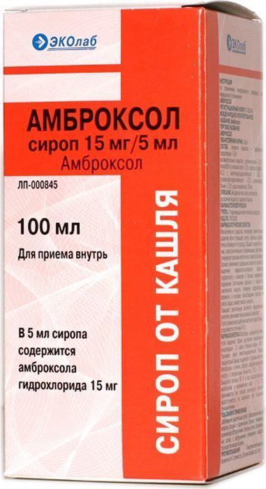 Амброксол 15мг/ 5мл 100мл сироп №1 фл.