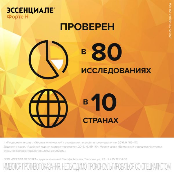 Эссенциале форте н 300мг капс. №30 (A. nattermann & cie gmbh)