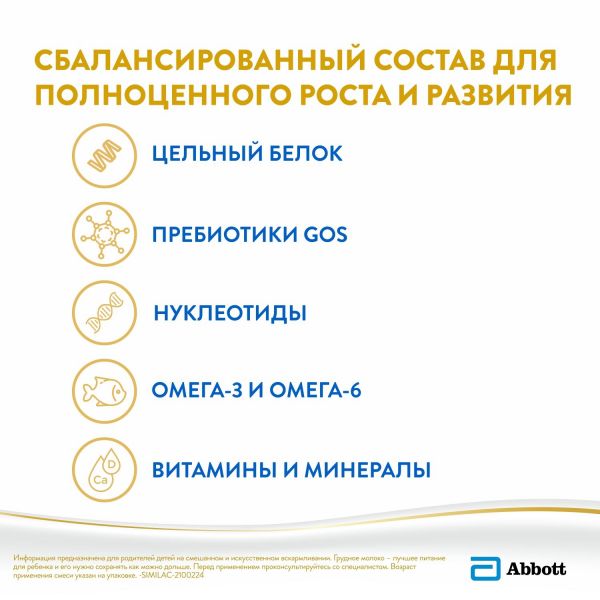 Симилак молочная смесь 1 классик 1200г 0-6 мес. (Arla foods amba arinco)