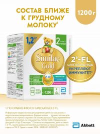 Симилак молочная смесь голд 2 1200г с 6 мес. (ARLA FOODS AMBA ARINCO)