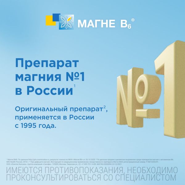 Магне b6 таб.п/об. №100 (Chinoin pharmaceutical and chemical works co.)