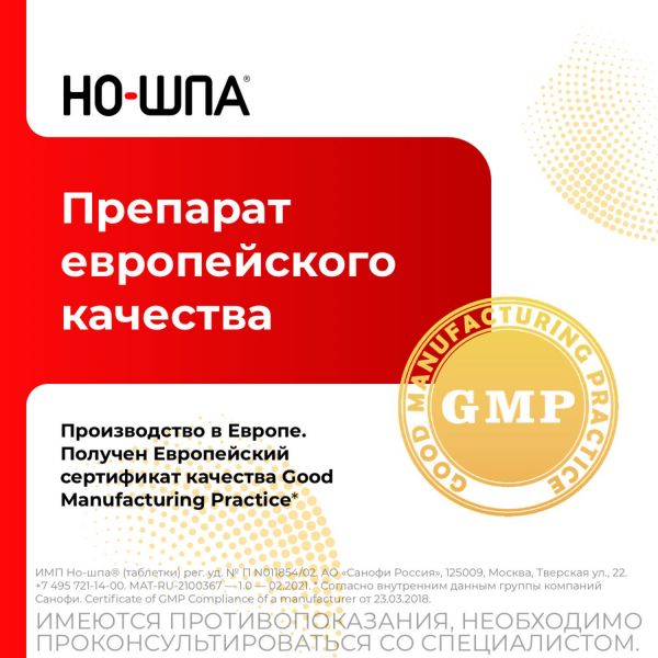 Но-шпа 40мг таб. №100 (Chinoin pharmaceutical and chemical works co.)