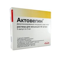 Актовегин 40мг/мл 5мл р-р д/ин. №5 амп. (ТАКЕДА ФАРМАСЬЮТИКАЛС ООО)