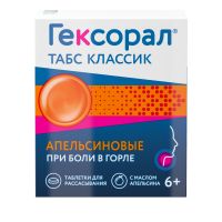 Гексорал табс классик таб.д/рассас. №16 апельсин (UNIQUE PHARMACEUTICAL LABORATORIES)