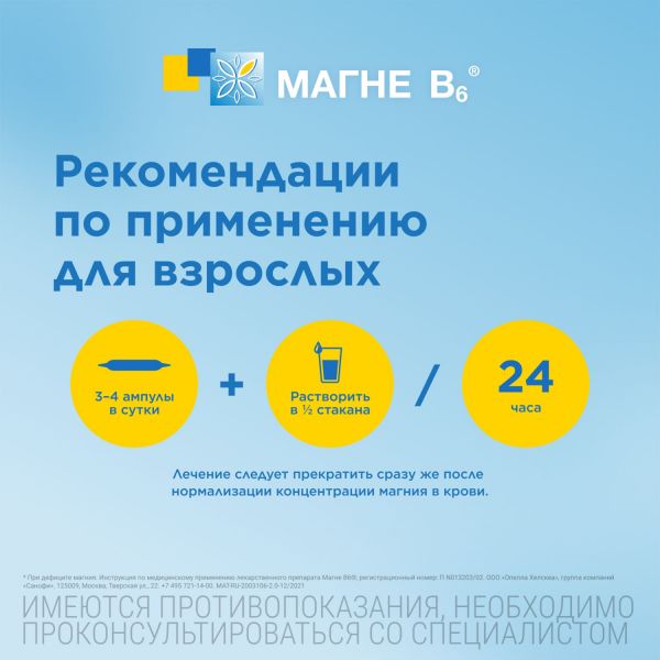 Магне b6 10мл р-р д/пр.внутр. №10 амп. (Cooperation pharmaceutique francaise)