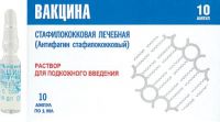 Вакцина стафилококковая лечебная 1мл р-р д/ин.в/в.,п/к. №10 амп. (БИОМЕД ИМ.И.И.МЕЧНИКОВА АО)