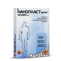 Нанопласт форте пластырь медиц. №3 шт.  9*12см (TONUS ELAST SIA)