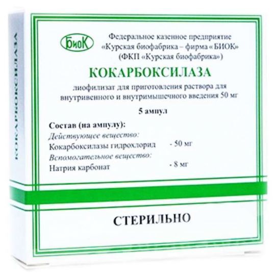 Кокарбоксилаза 50мг лиоф.д/р-ра д/ин. №5 амп.