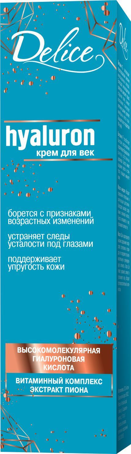 Делис крем для кожи вокруг глаз гиалуроновый 20мл