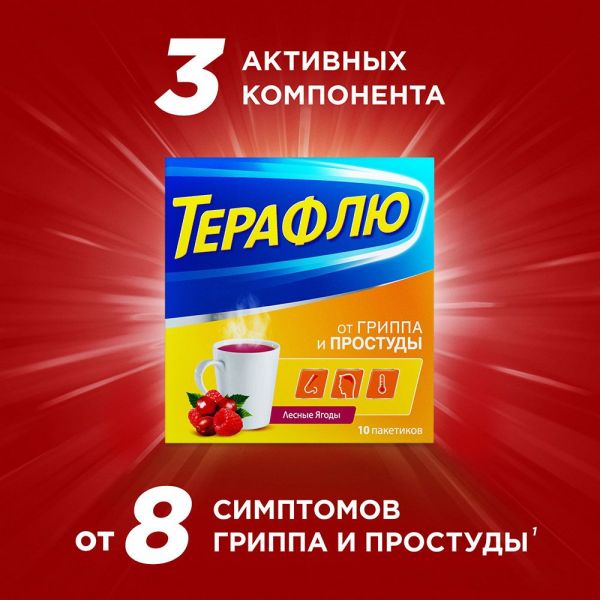 Терафлю пор.д/р-ра д/пр.внутр. №10 пак.  лесн.ягоды (Gsk consumer health inc)