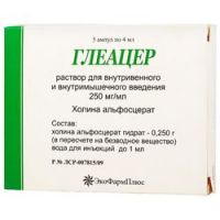 Глеацер 250мг/мл 4мл р-р д/ин.в/в.,в/м. №5 (ЭКОФАРМПЛЮС АО)