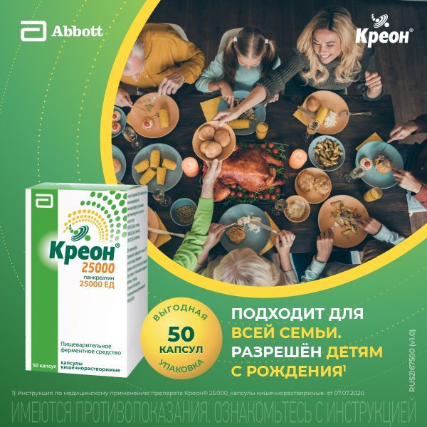 Креон 25000 300мг капс.киш/раств. №50 (Abbott laboratories gmbh)