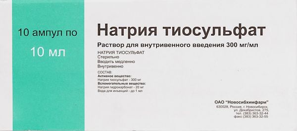 Натрия тиосульфат 300мг/мл 10мл раствор для инъекцийв/в. №10 ампулы