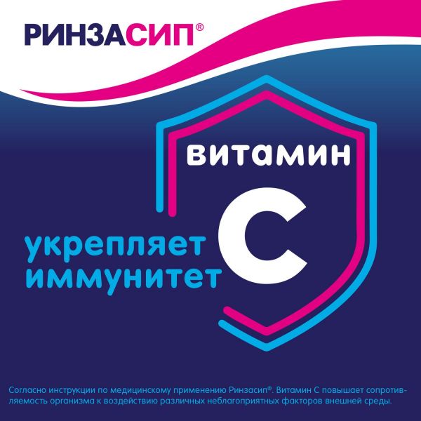 Ринзасип 5г пор.д/р-ра д/пр.внутр. №5 саше  ч.смород. (Unique pharmaceutical laboratories)