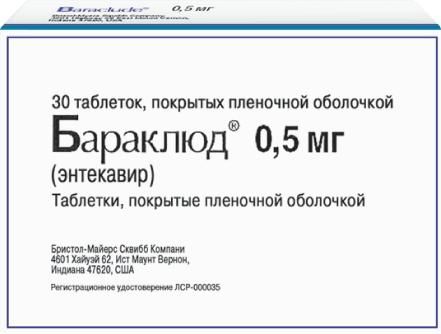 Бараклюд 0,5мг таб.п/об.пл. №30